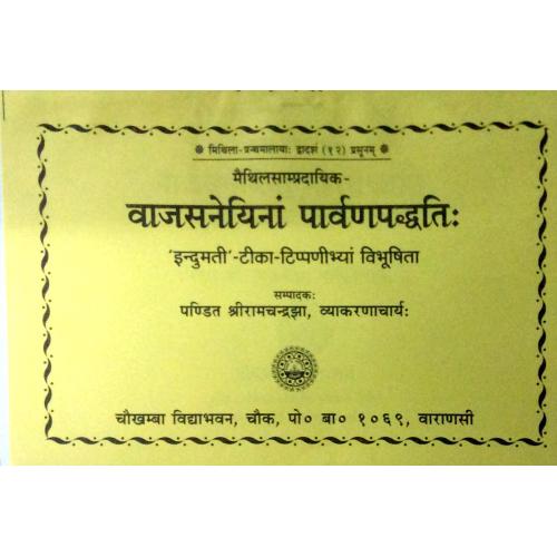 Vajasneyina Parvarn Pdayati (वाजस्नेयीना पावर्ण पद्धति)